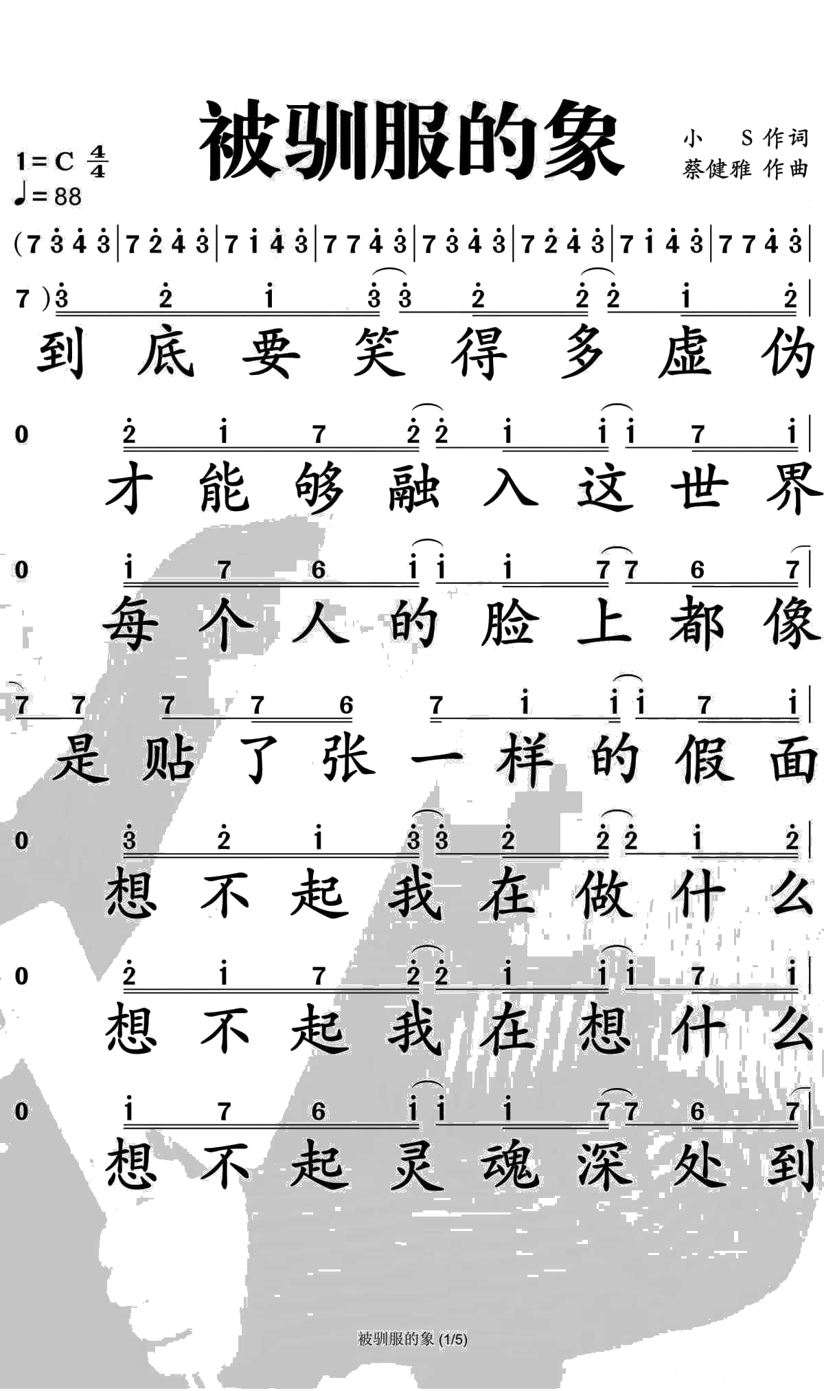 被驯服的象简谱-蔡健雅演唱-孙世彦曲谱1