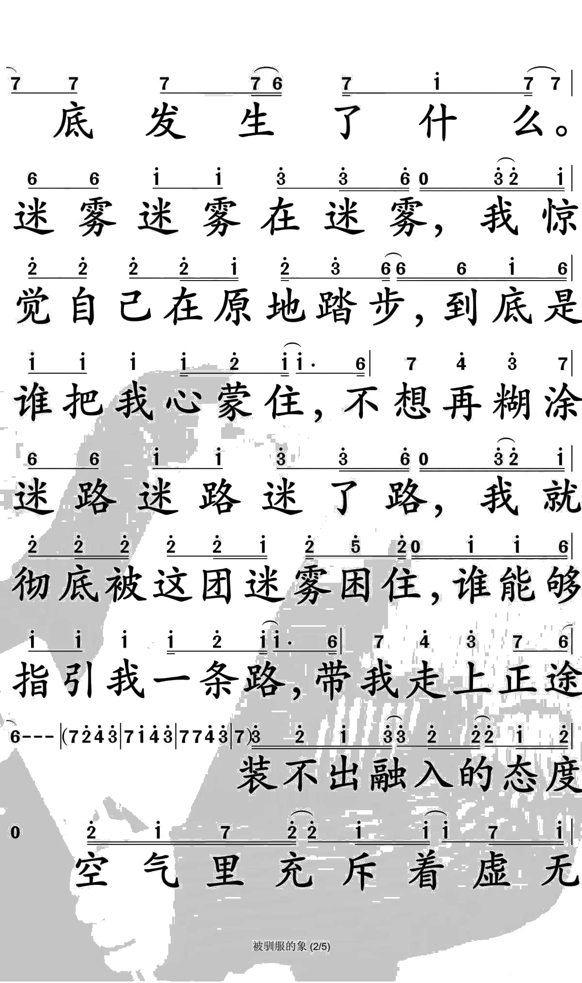 被驯服的象简谱-蔡健雅演唱-孙世彦曲谱2