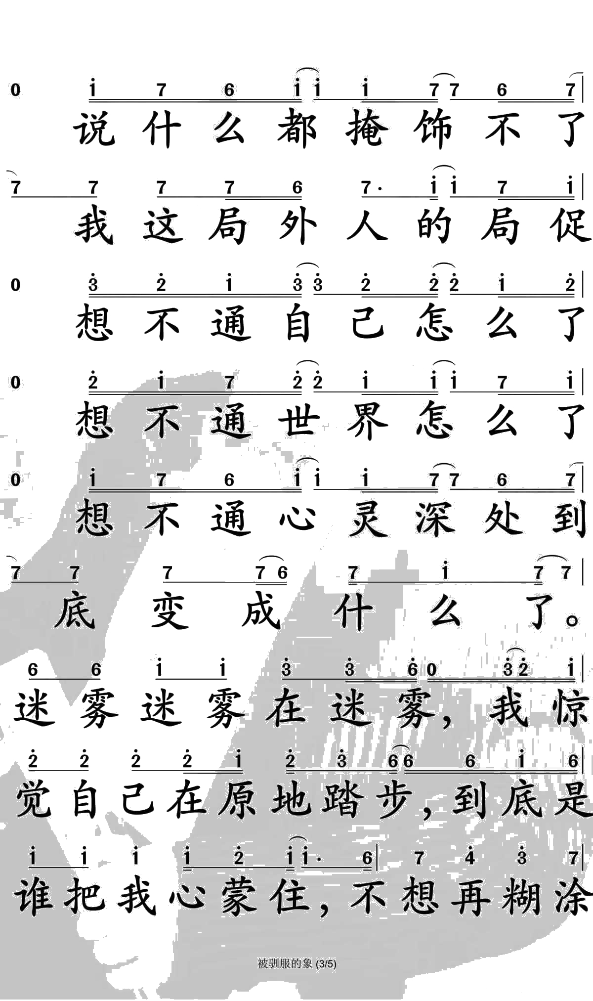 被驯服的象简谱-蔡健雅演唱-孙世彦曲谱3