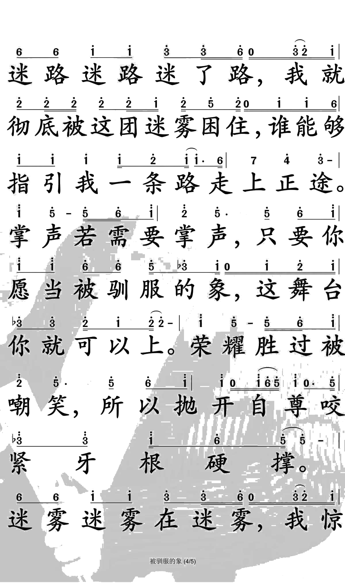 被驯服的象简谱-蔡健雅演唱-孙世彦曲谱4