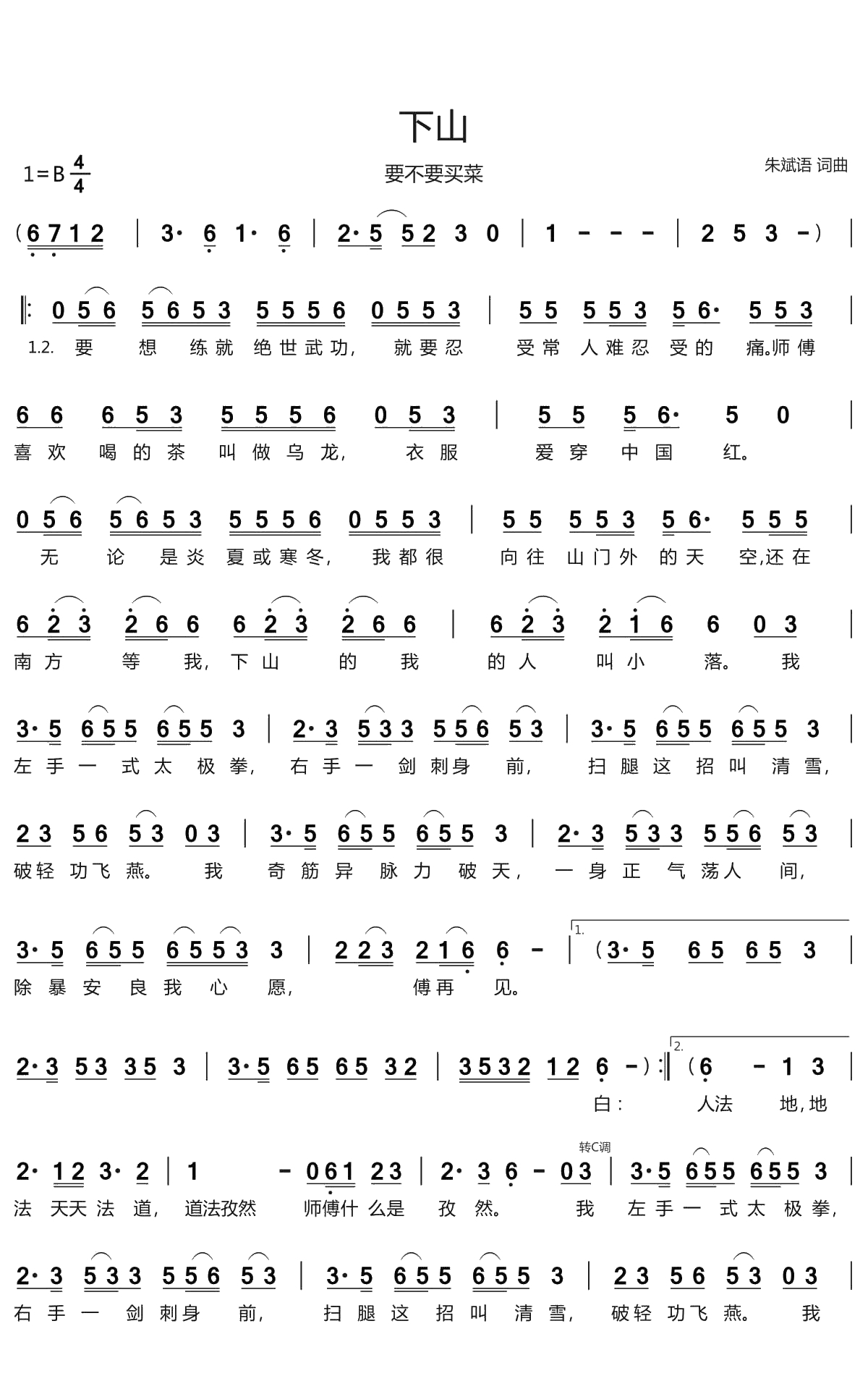 下山简谱(歌词)-要不要买菜演唱-谱友火中莲lily上传1