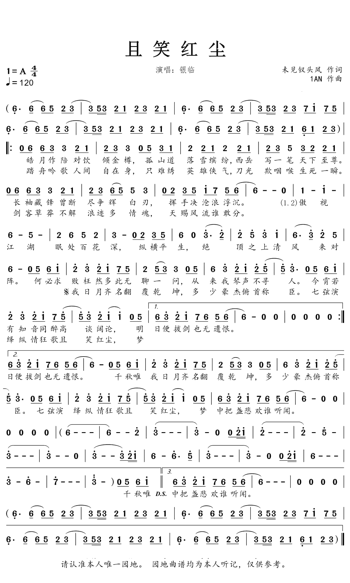 且笑红尘简谱(歌词)-银临演唱-蒹葭采采上传1