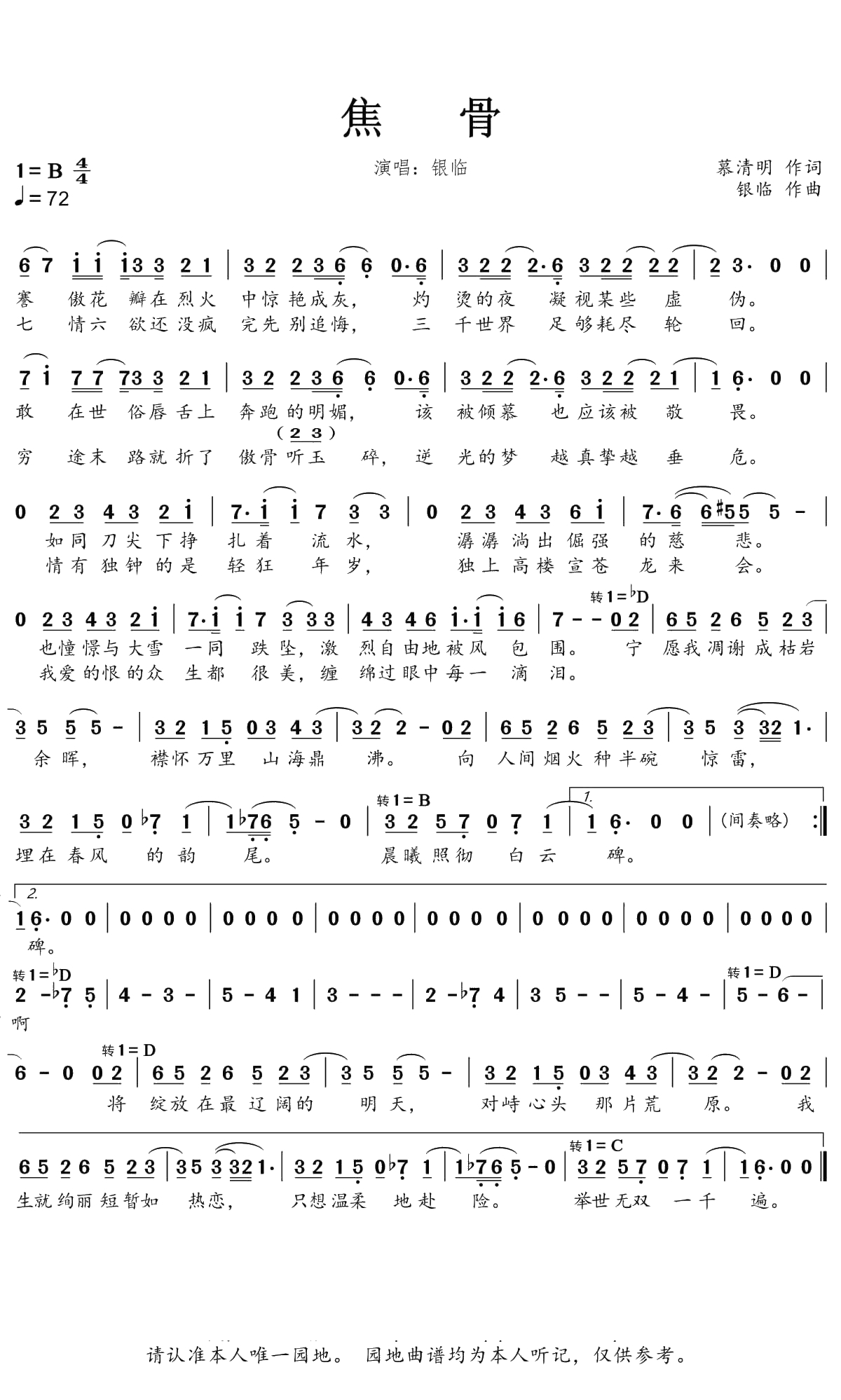 焦骨简谱(歌词)-银临演唱-谱友蒹葭采采上传1