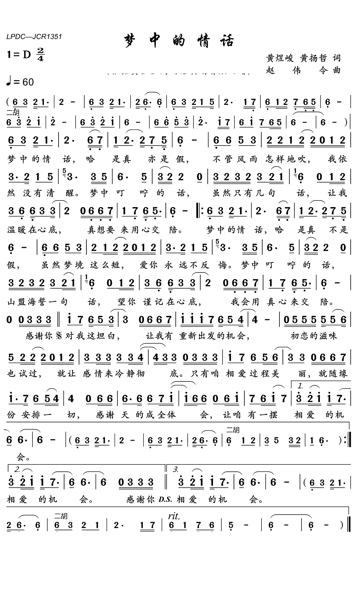 梦中的情话简谱(歌词)-黄佳佳演唱-岭南印象曲谱1