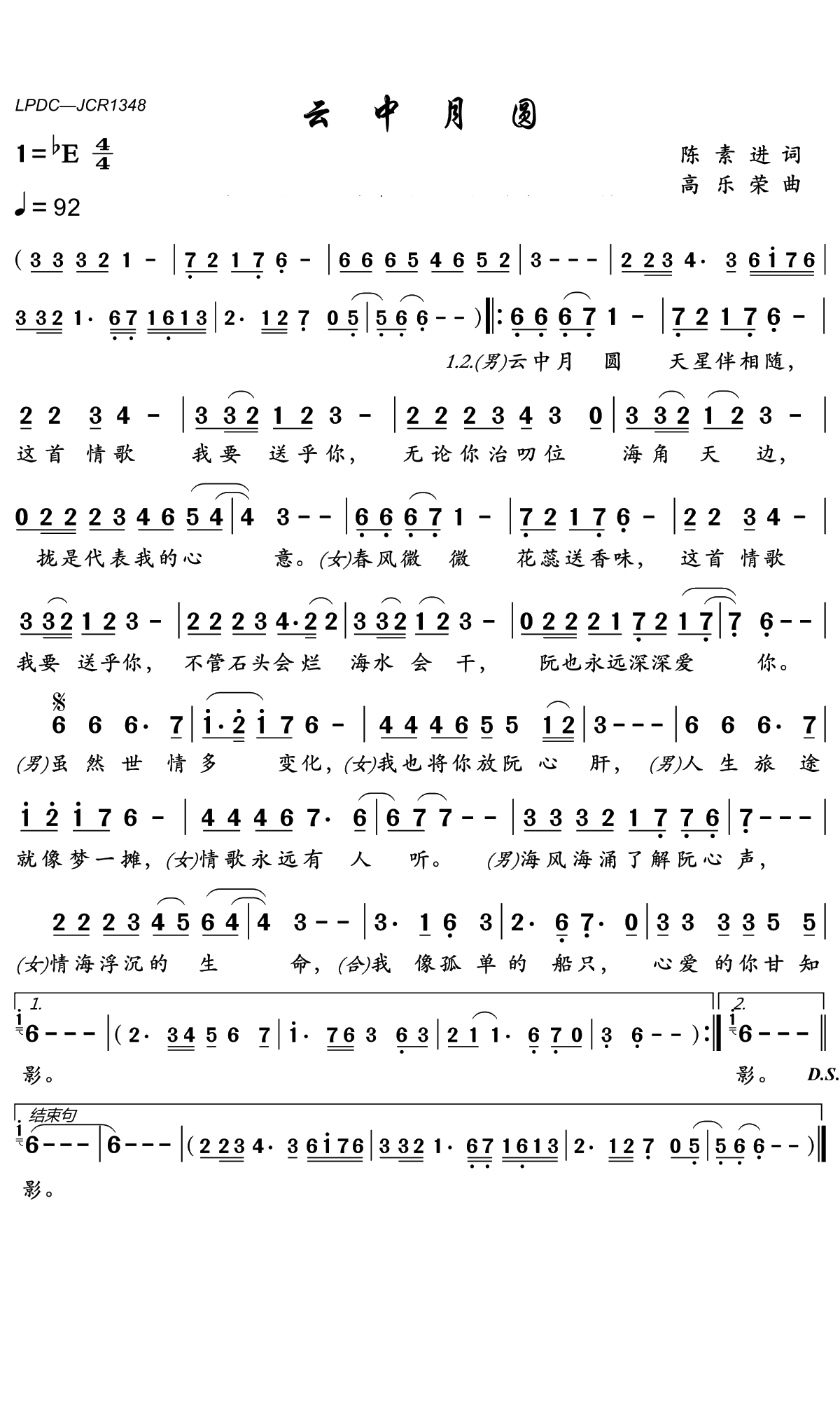 云中月圆简谱(歌词)-童欣/乔华演唱-岭南印象曲谱1