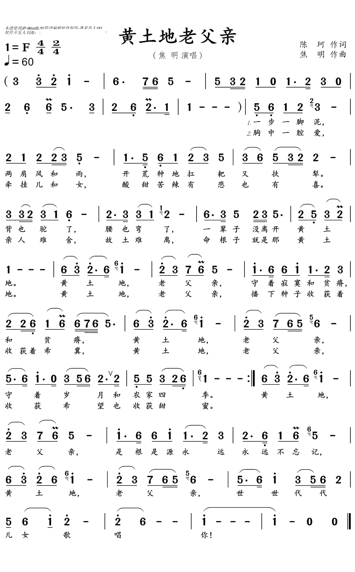 黄土地老父亲简谱(歌词)-焦明演唱-沈公宝曲谱1