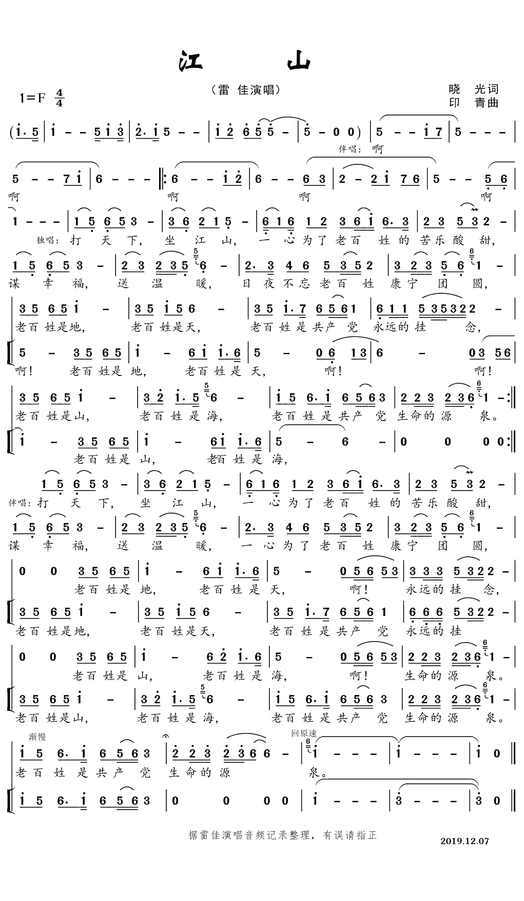 江山简谱(歌词)-雷佳演唱-郑工1944曲谱1