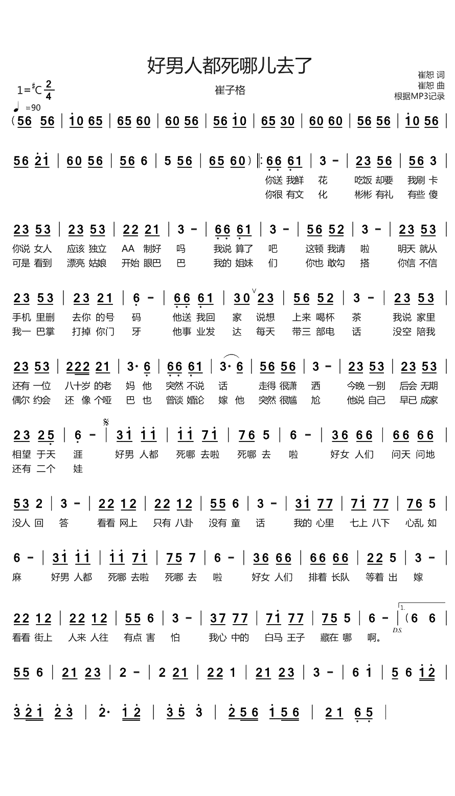 好男人都死哪儿去了简谱(歌词)-崔子格演唱-烨曲谱1