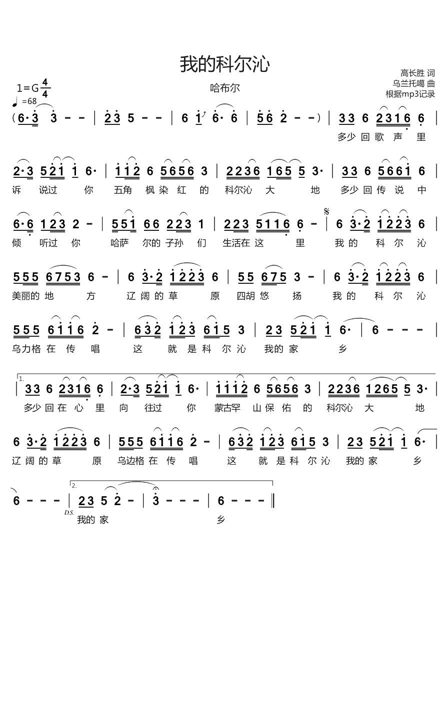我的科尔沁简谱(歌词)-哈布尔演唱-烨曲谱1