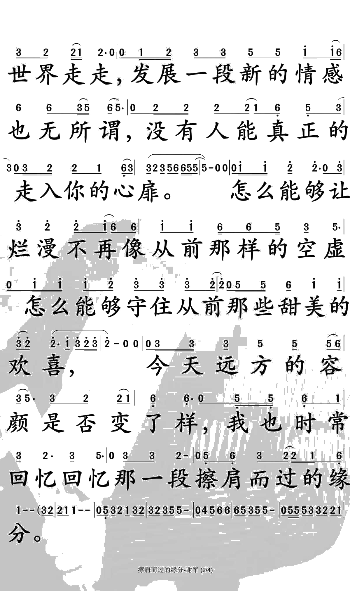 给擦肩的缘分简谱-谢军演唱-孙世彦曲谱2