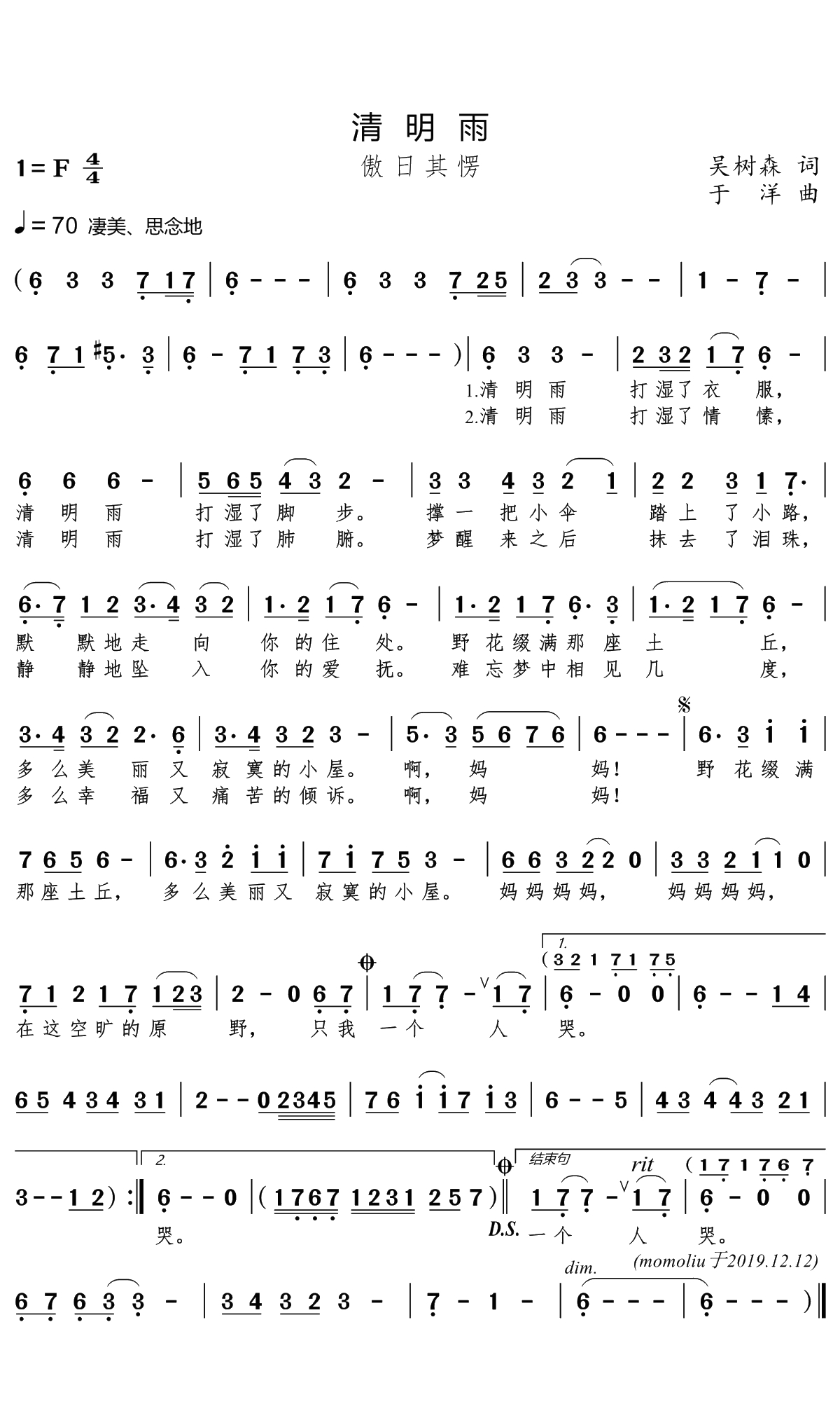 清明雨简谱(歌词)-傲日其愣演唱-momoliu记谱1