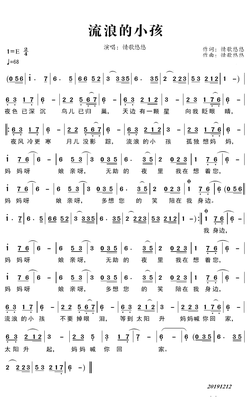 流浪的小孩简谱(歌词)-情歌悠悠演唱-曲水悠悠上传1