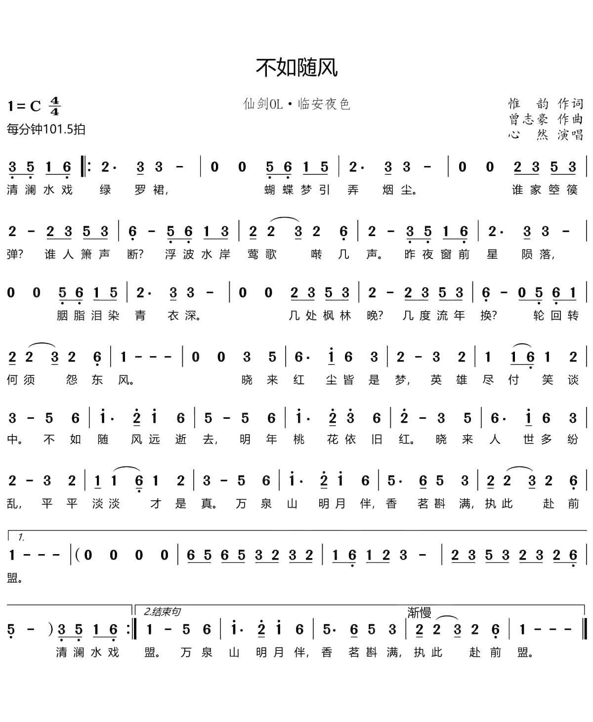 临安夜色·不如随风（《仙剑OL》游戏背景音乐）(1)_原文件名：临安夜色·不如随风.png