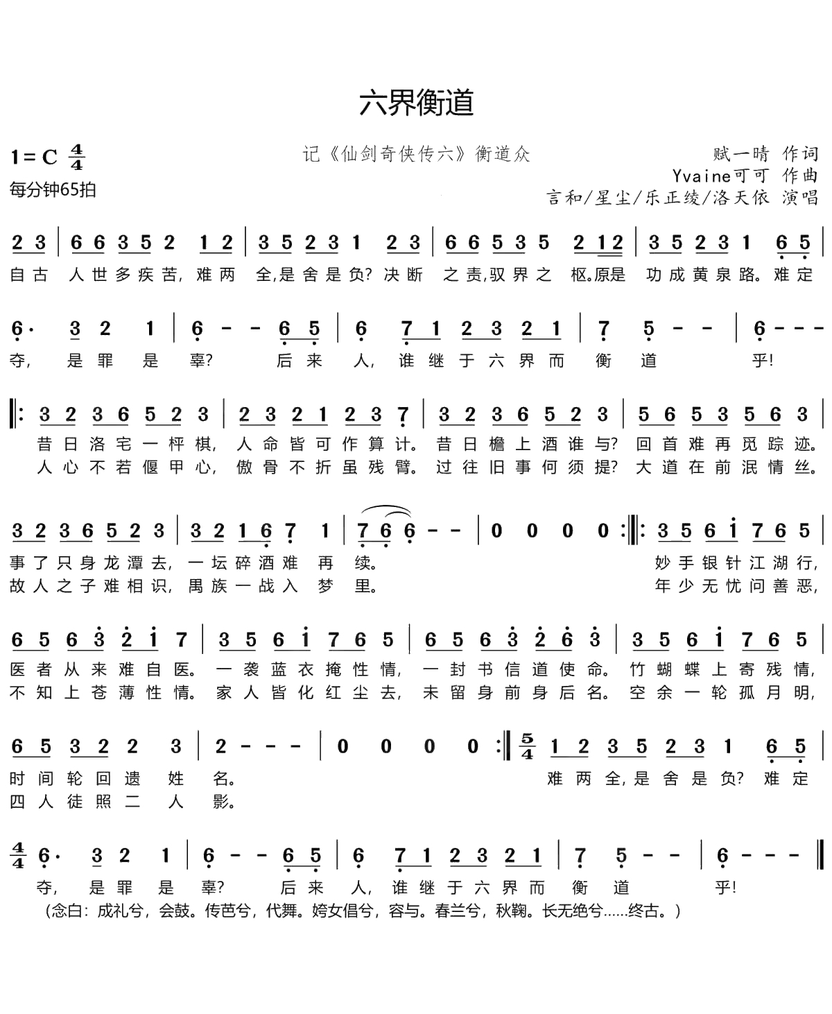 六界衡道（记《仙剑奇侠传六》衡道众）(1)_原文件名：六界衡道.png