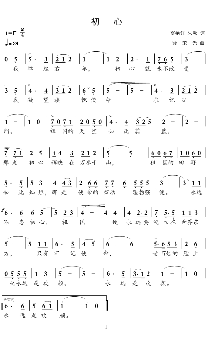 初心简谱(歌词)-佚名演唱-小弩曲谱1