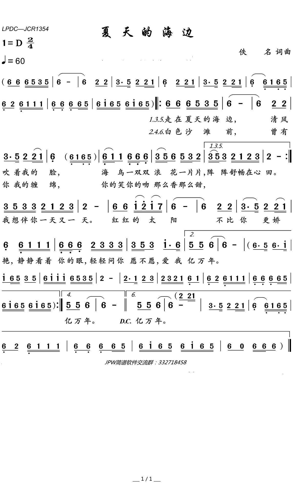 夏天的海边简谱(歌词)-岭南印象曲谱1