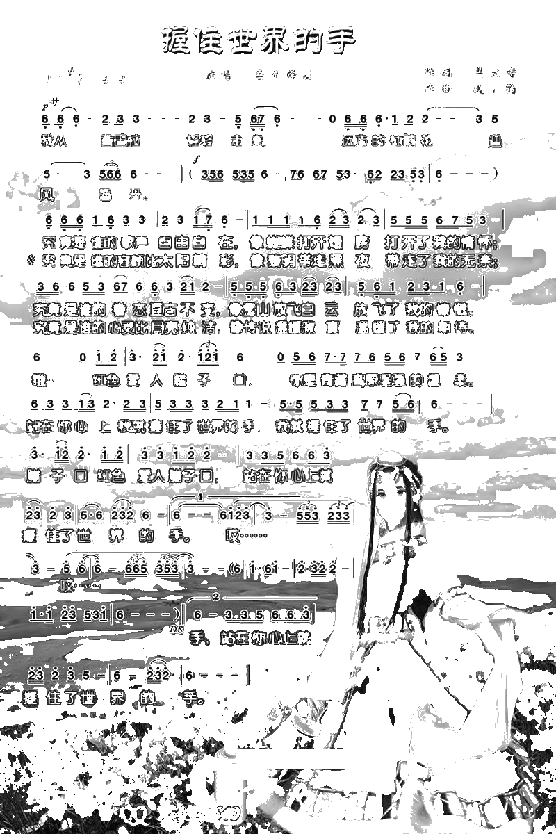 握住世界的手简谱-吾杰泽让/高原天籁演唱歌曲-心烛001曲谱1