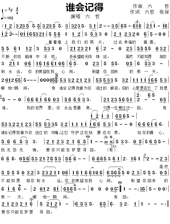 谁会记得简谱(歌词)-六哲演唱-玩音乐的辉哥上传1
