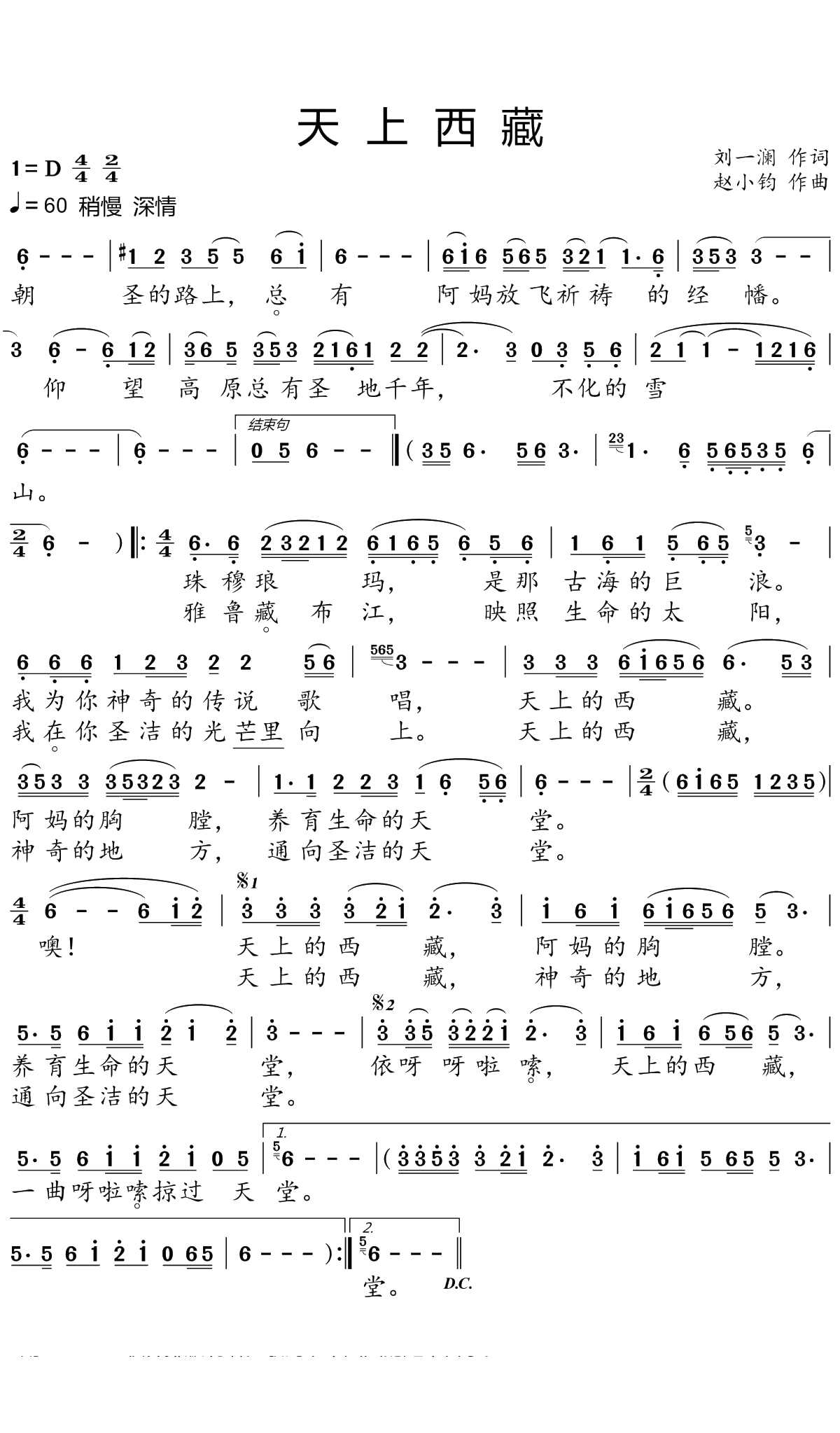 天上西藏简谱(歌词)-乌兰托娅演唱-小弩曲谱1