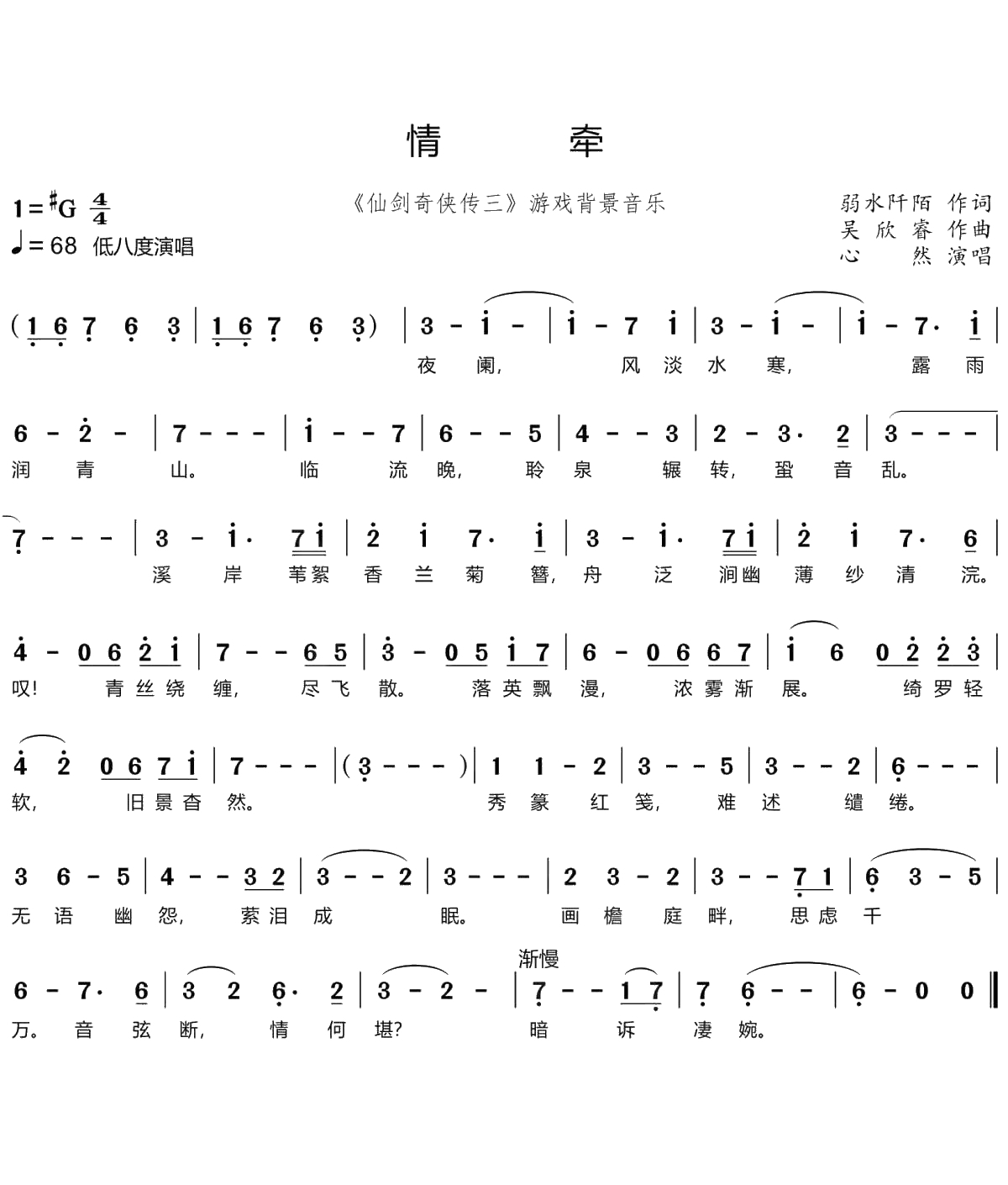 情牵（《仙剑奇侠传三》游戏背景音乐）(1)_原文件名：情牵.png