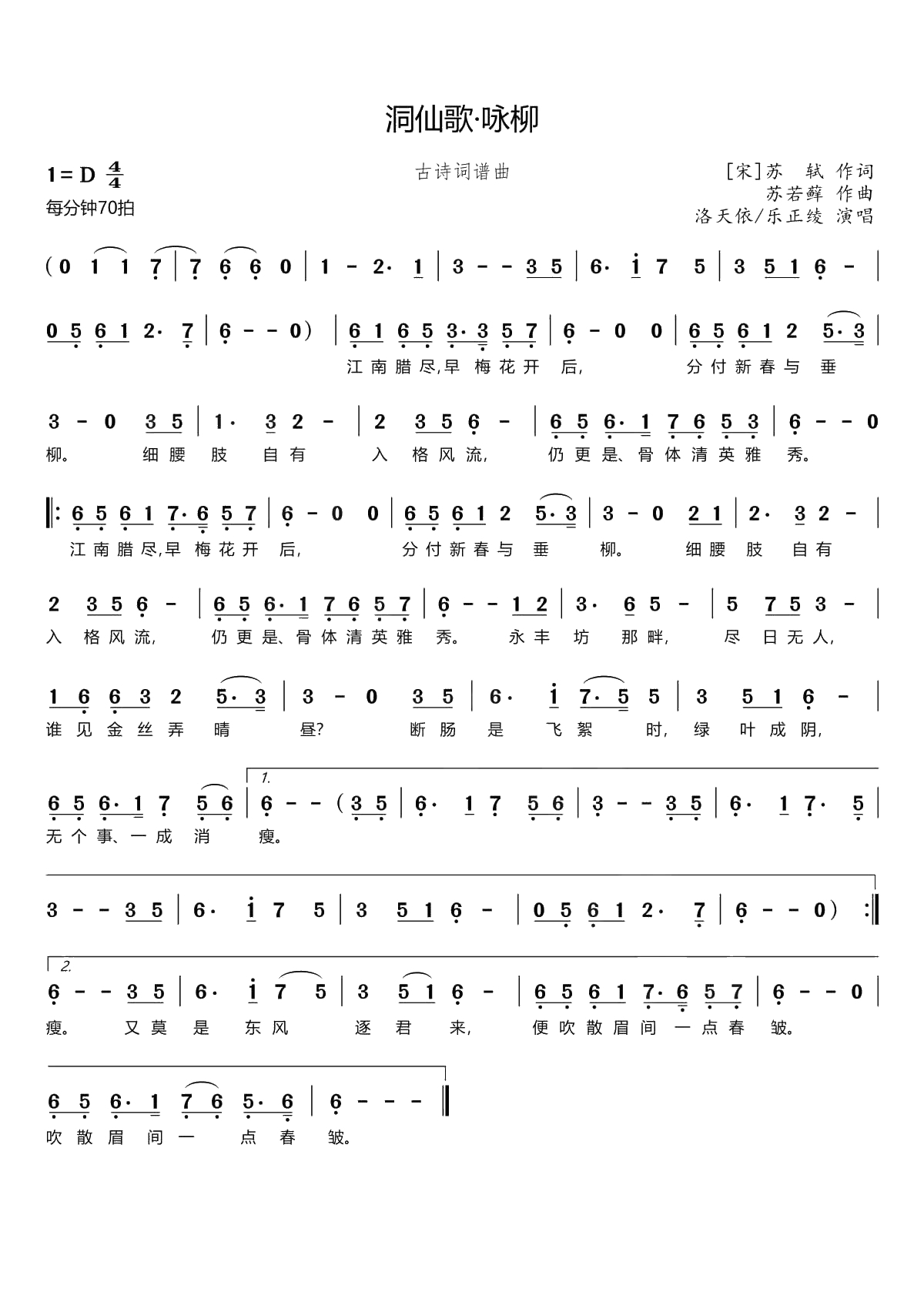 洞仙歌·咏柳（古诗词谱曲）(1)_原文件名：【洛天依】洞仙歌·咏柳_简谱.png