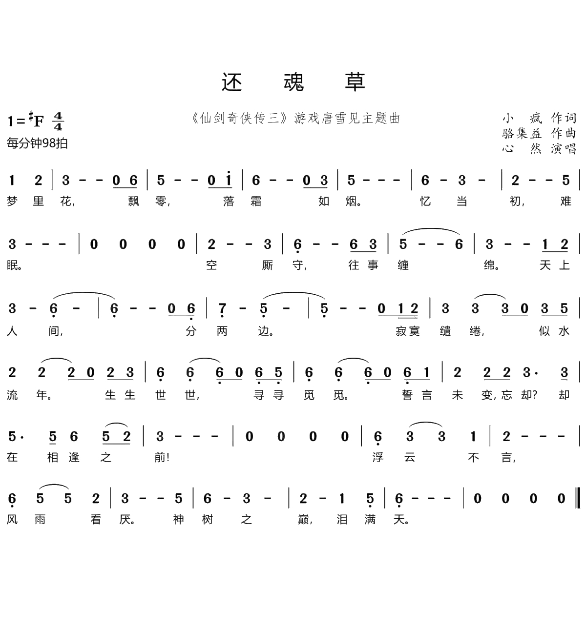 还魂草（《仙剑奇侠传三》游戏唐雪见主题曲）(1)_原文件名：还魂草.png