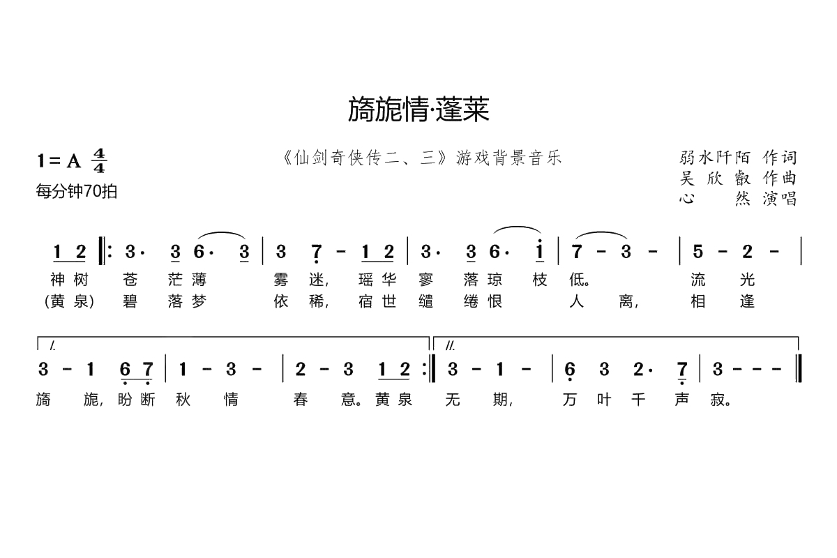 旖旎情·蓬莱（《仙剑奇侠传二、三》游戏背景音乐）(1)_原文件名：旖旎情·蓬莱.png