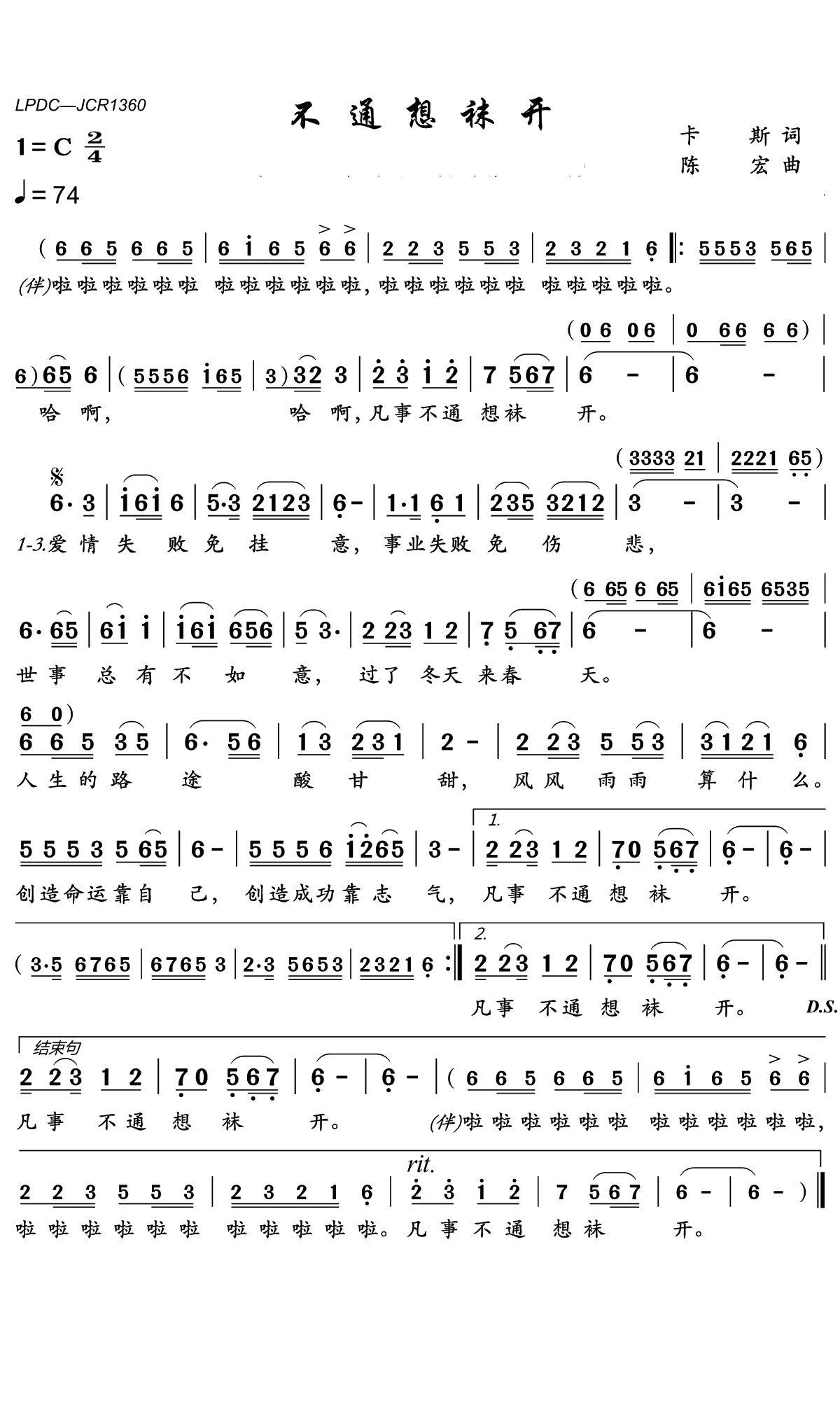 不通想不开简谱(歌词)-尤雅演唱-岭南印象曲谱1