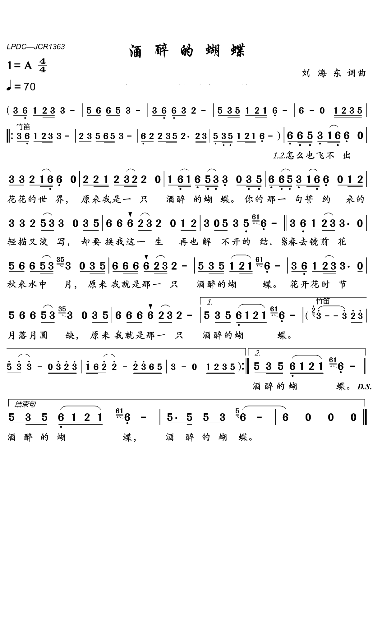 酒醉的蝴蝶简谱(歌词)-孙艺琪演唱-岭南印象曲谱1