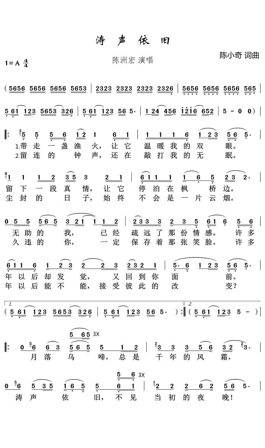 涛声依旧简谱(歌词)-陈洲宏记谱1