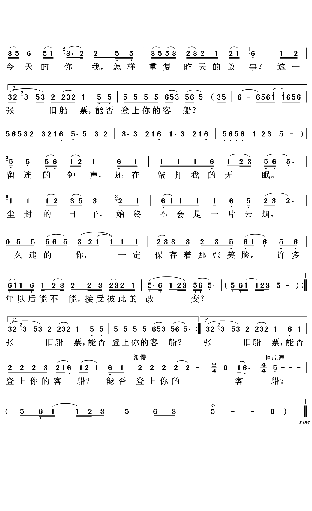 涛声依旧简谱(歌词)-陈洲宏记谱2