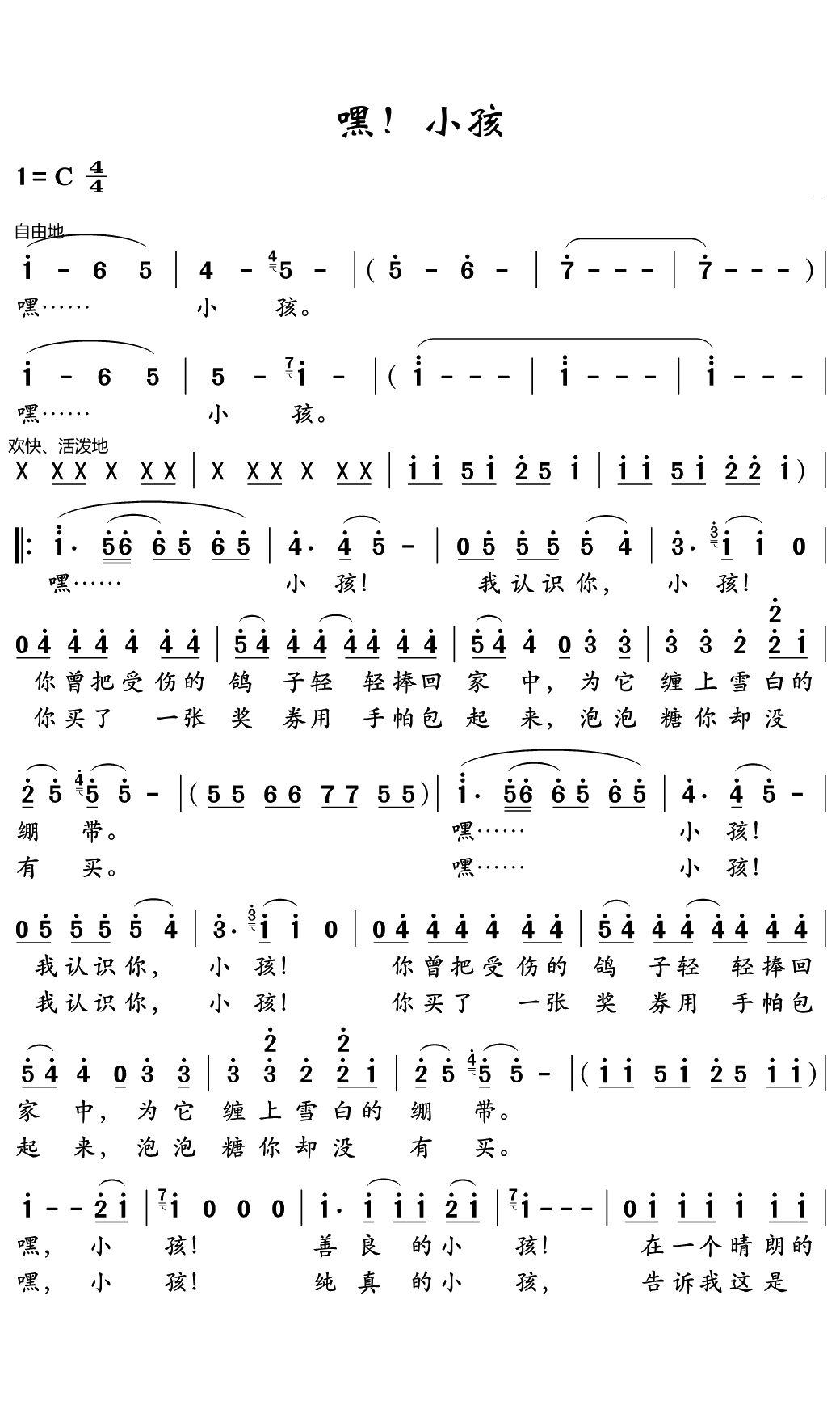 嘿！小孩简谱(歌词)-陈洲宏记谱1