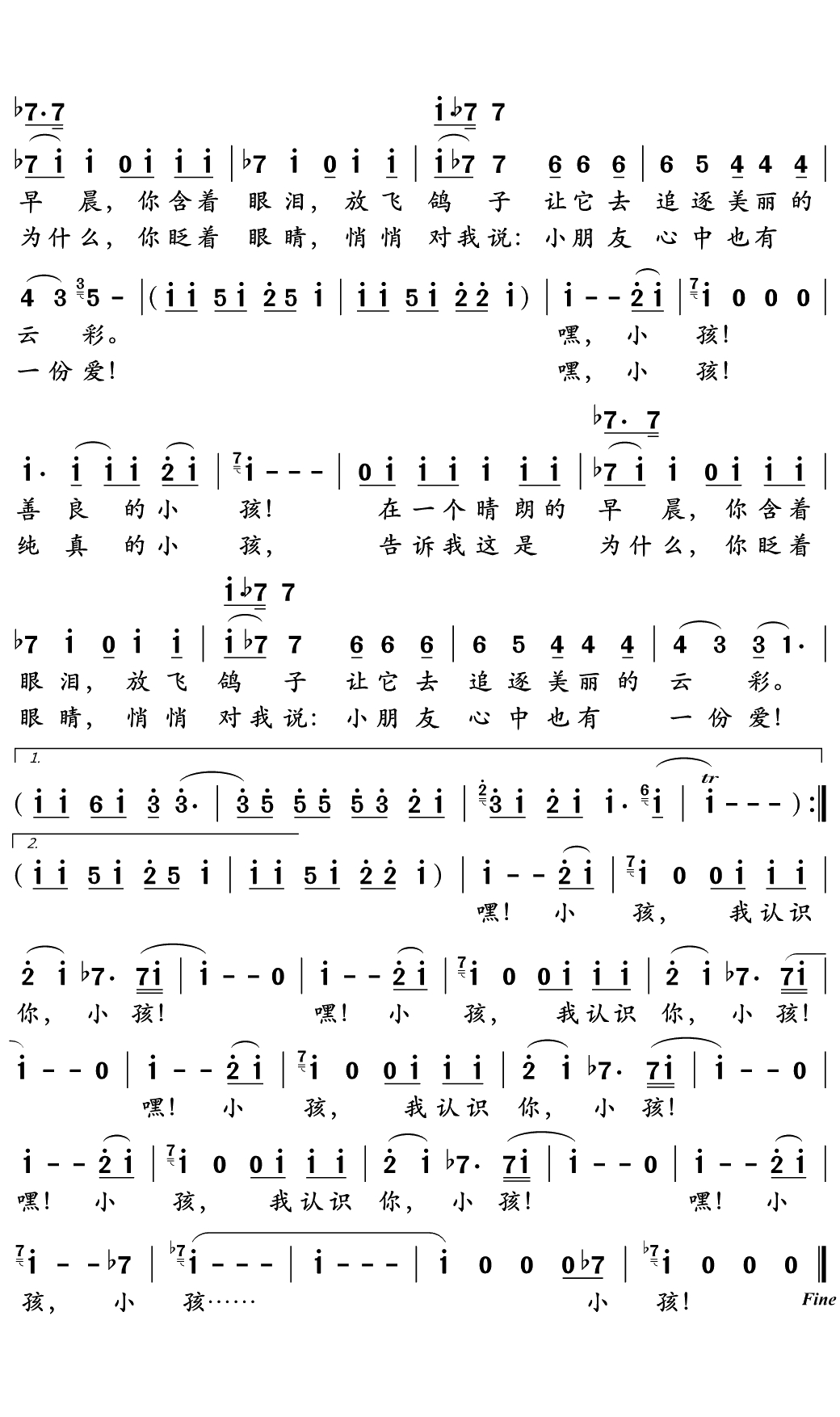 嘿！小孩简谱(歌词)-陈洲宏记谱2