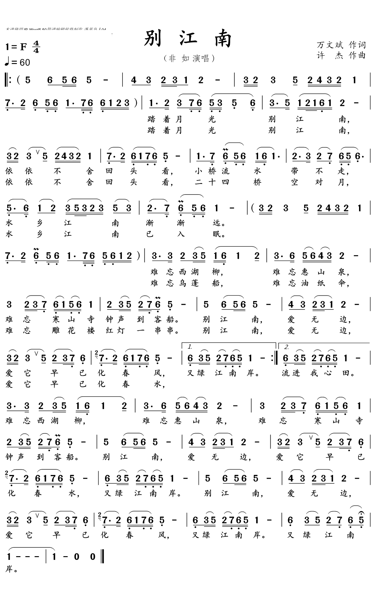 别江南简谱(歌词)-非如演唱-沈公宝曲谱1