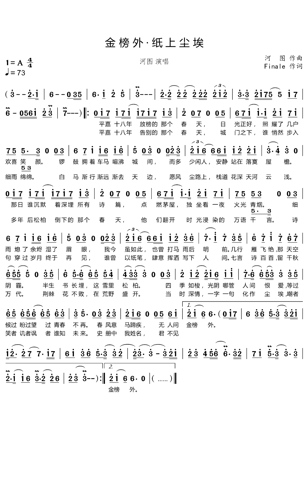 金榜外·纸上尘埃简谱(歌词)-河图/汐音社演唱-笑姐姐上传1