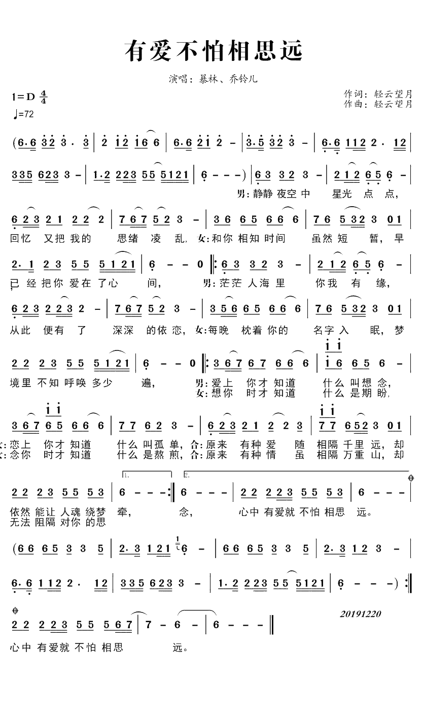 有爱不怕相思远简谱(歌词)-暴林/乔铃儿演唱-曲水悠悠上传1