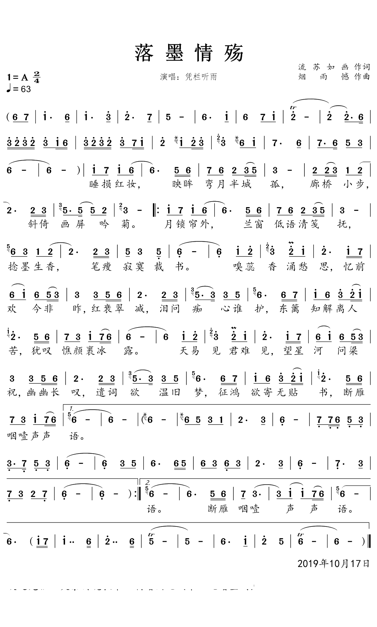 落墨情殇简谱(歌词)-凭栏听雨演唱-一笑奈何晓斅曲谱1