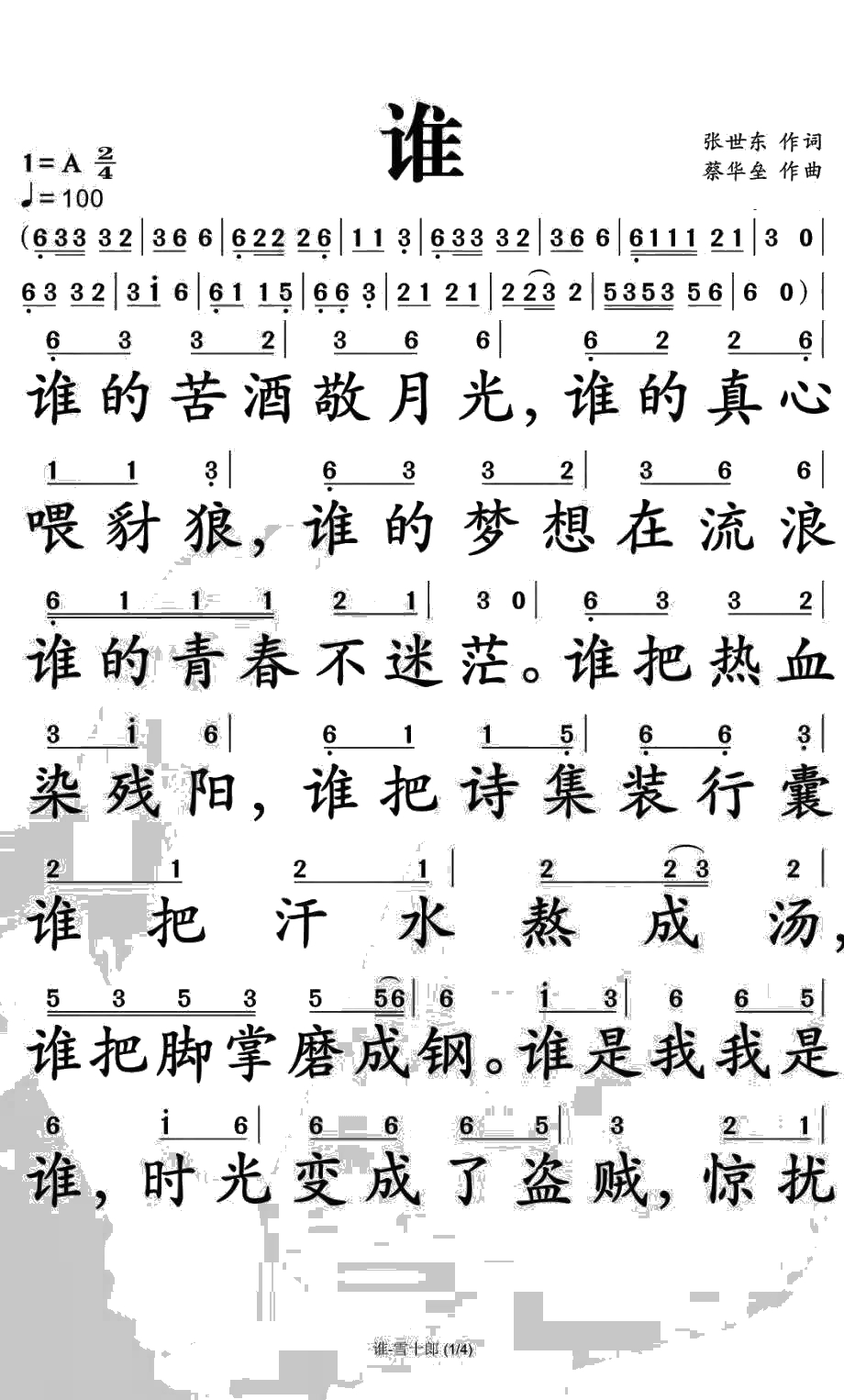 雪十郎《谁》简谱-抖音歌曲-孙世彦曲谱1