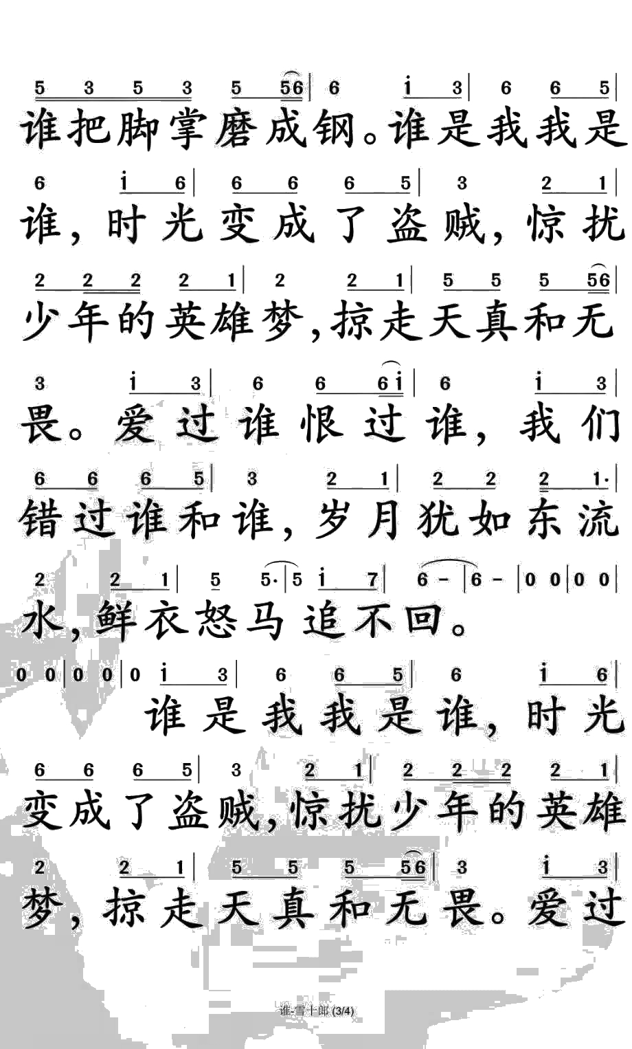 雪十郎《谁》简谱-抖音歌曲-孙世彦曲谱3