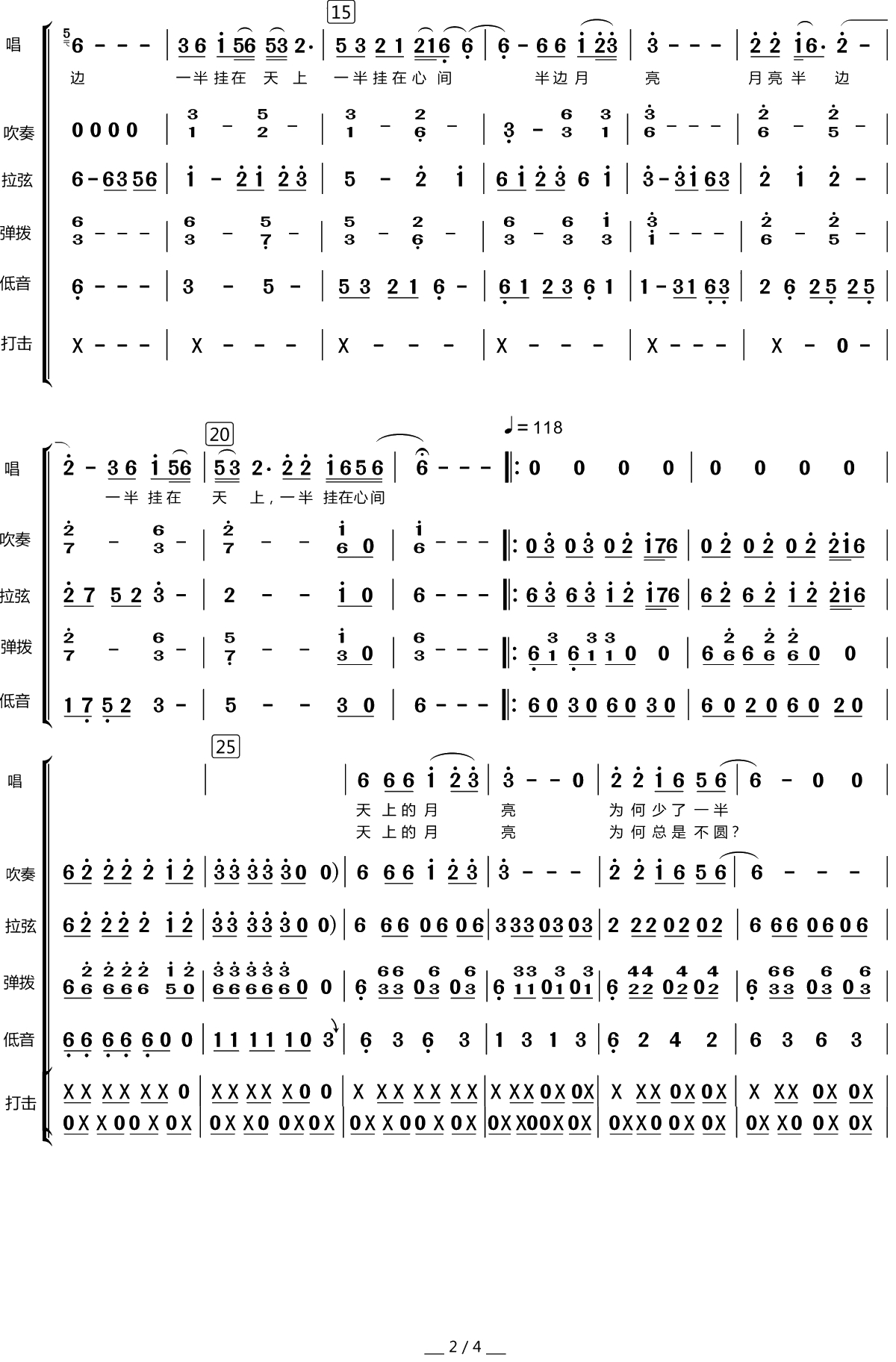 半边月亮简谱(歌词)-严当当演唱-谱友竹林AXW8661上传2