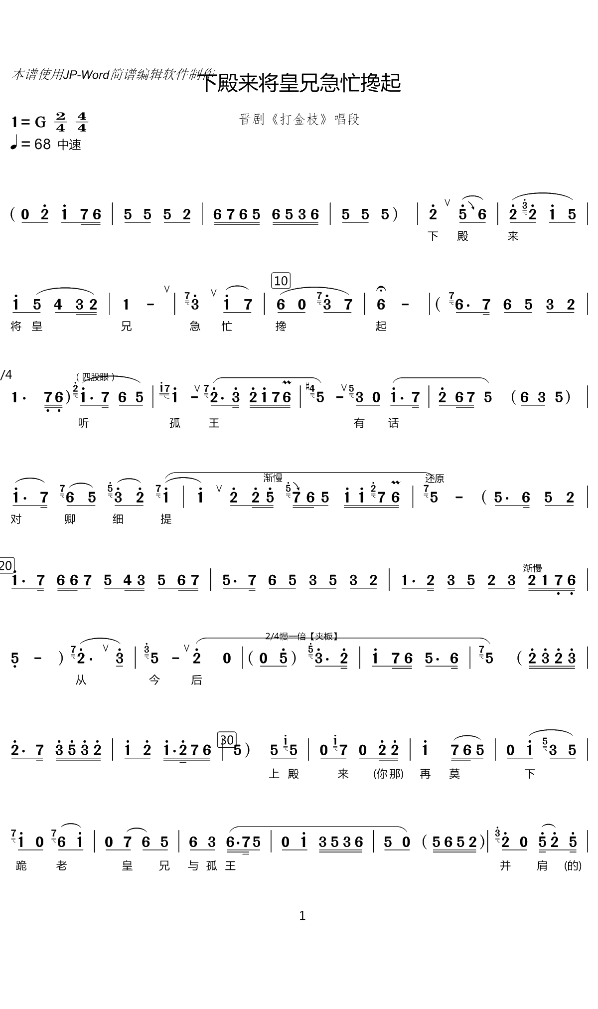 下殿来急忙将皇兄搀起(1)_原文件名：下殿来将皇兄急忙搀起_Page1.png