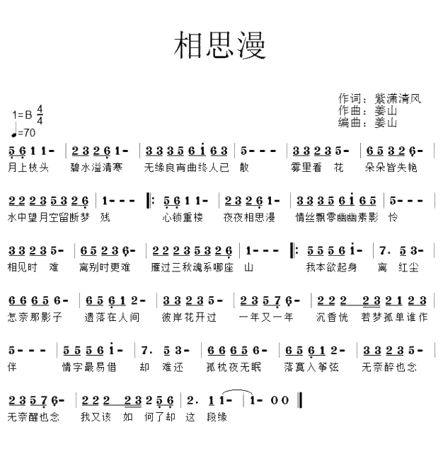 相思漫简谱(歌词)-天崖人演唱-谱友回首蓦然上传1
