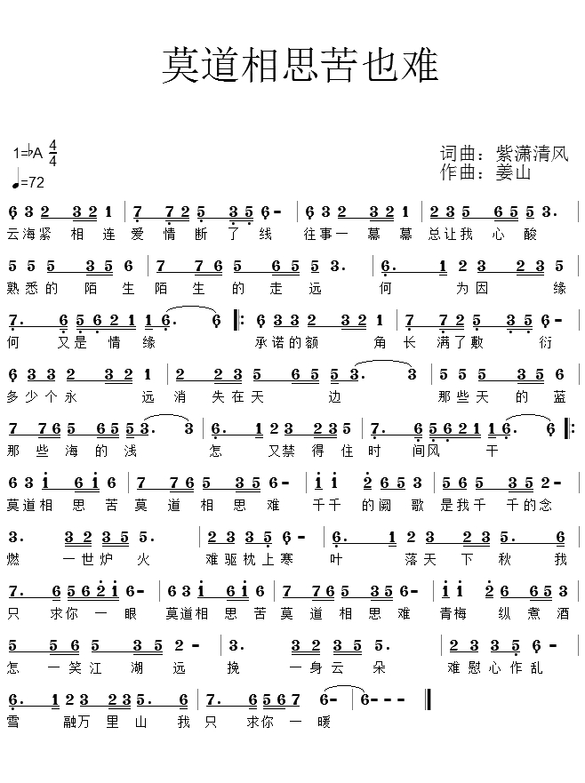 莫道相思苦也难简谱(歌词)-天籁音演唱-紫潇清风提供1