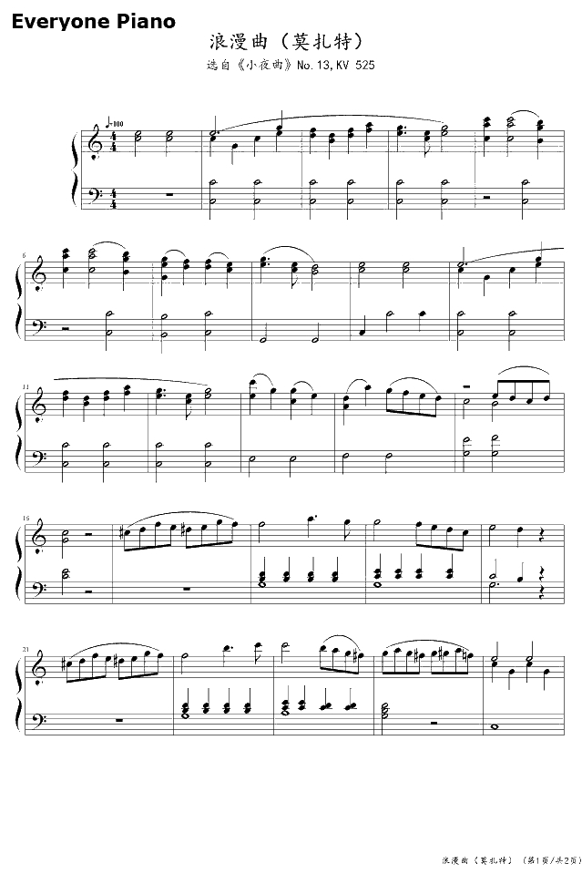 浪漫曲钢琴谱-莫扎特Mozart1