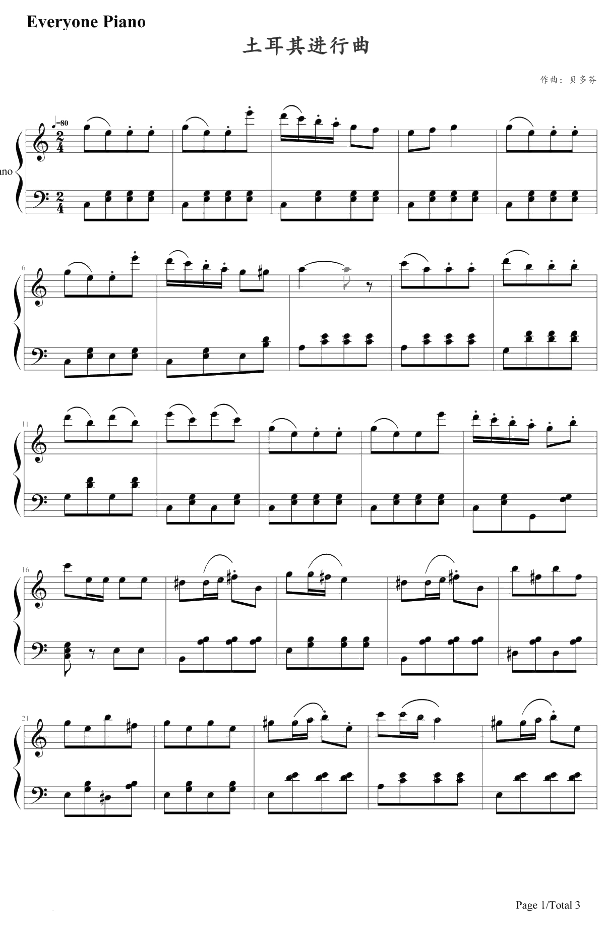 土耳其进行曲钢琴谱-贝多芬LudwigvanBeethoven-贝多芬简易版1