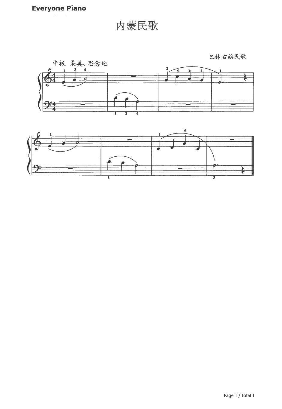 巴林右旗（内蒙）民歌钢琴谱1