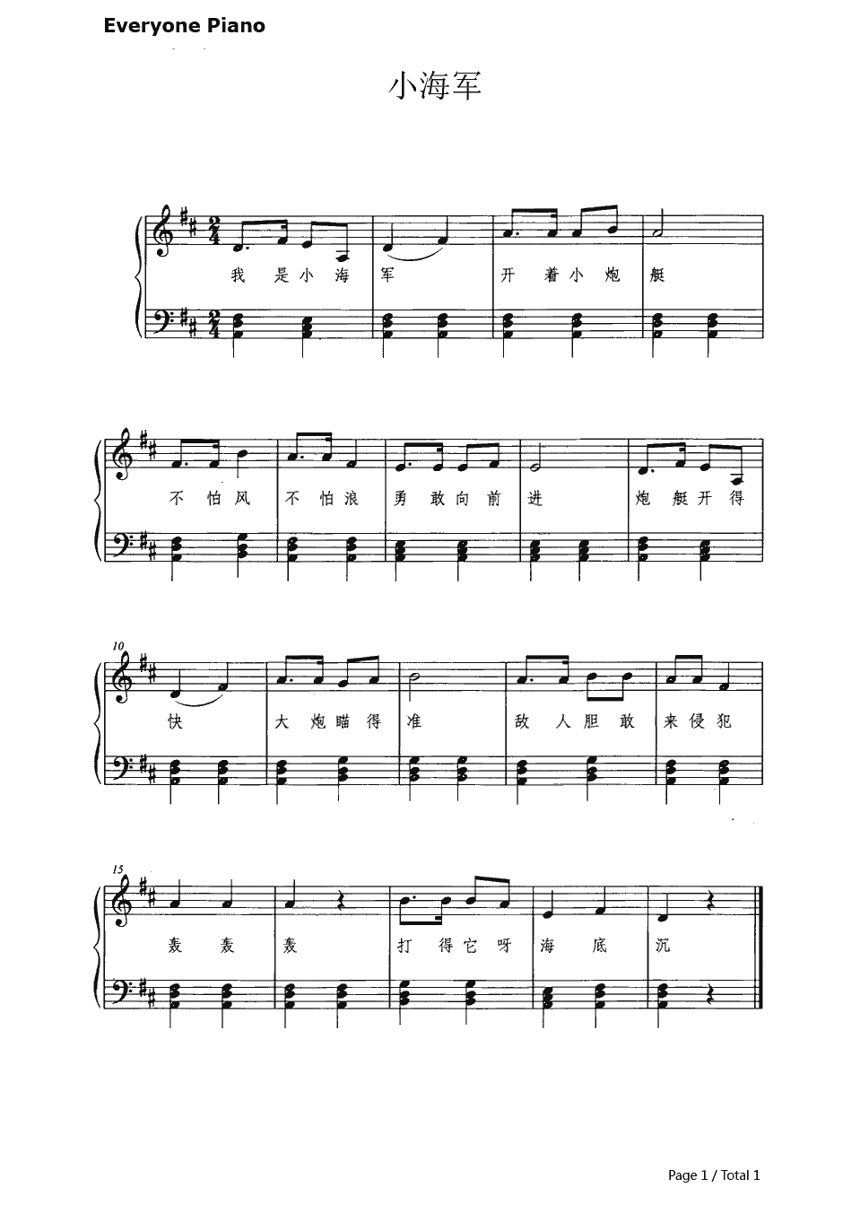 小海军（带歌词版）钢琴谱-柴西尧1