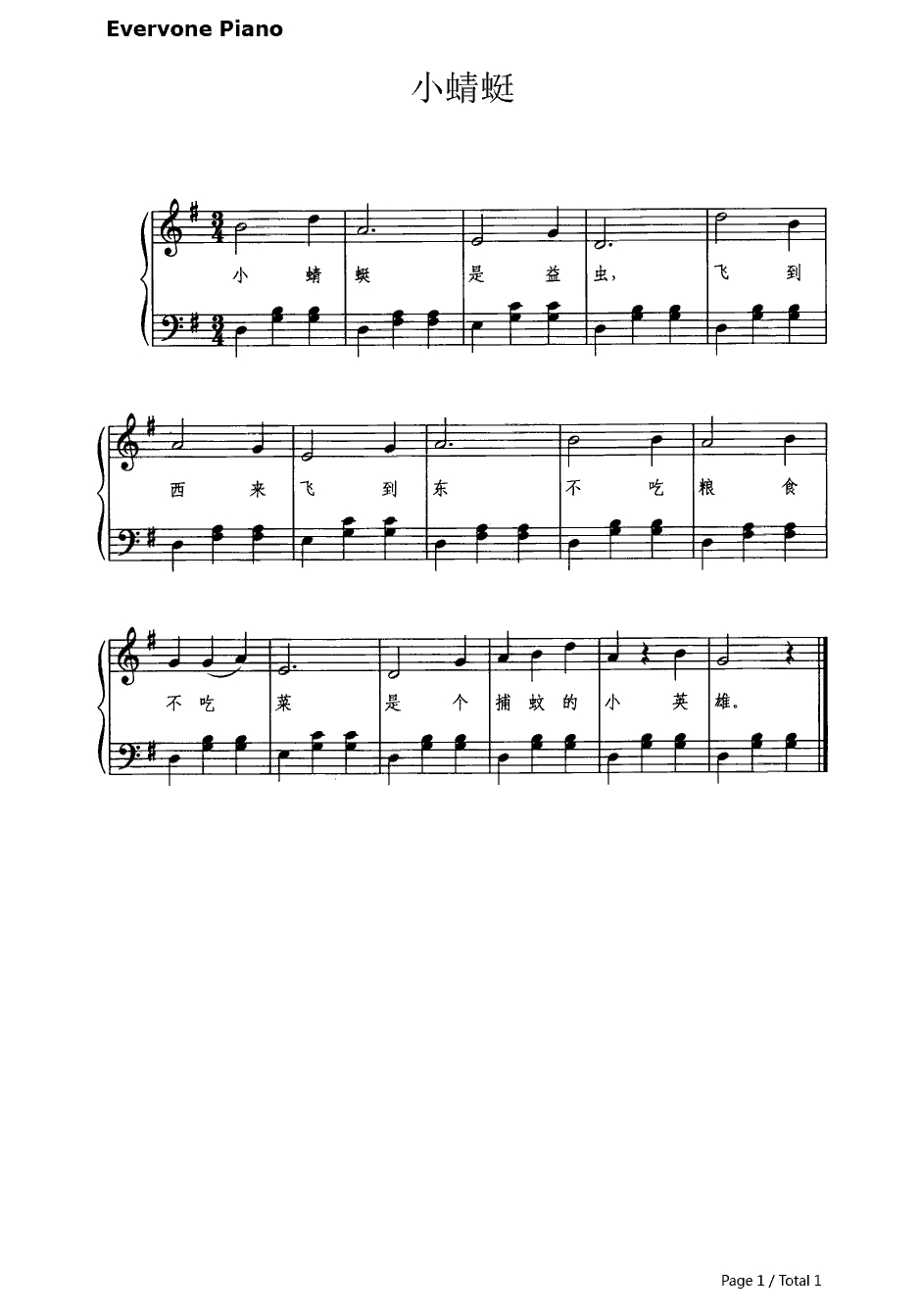 小蜻蜓（带歌词版）钢琴谱-钟利民1
