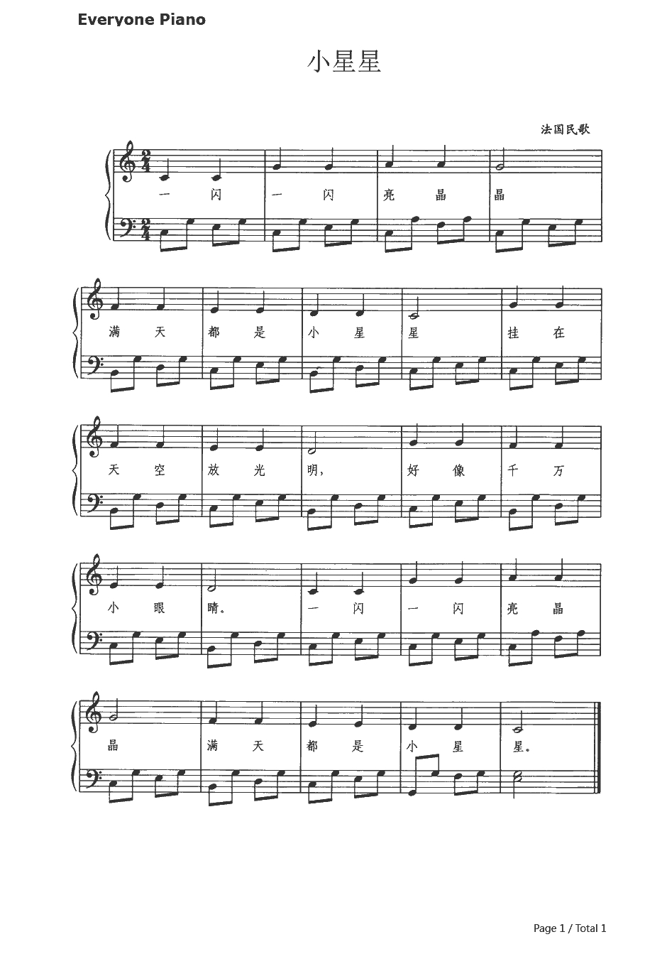 小星星（带歌词版）钢琴谱-法国民歌1