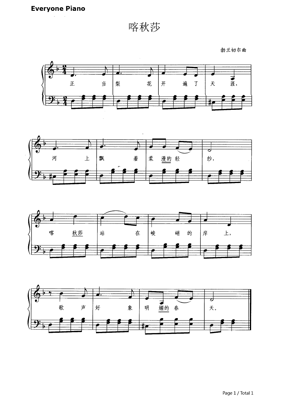 喀秋莎钢琴谱-勃兰切尔1
